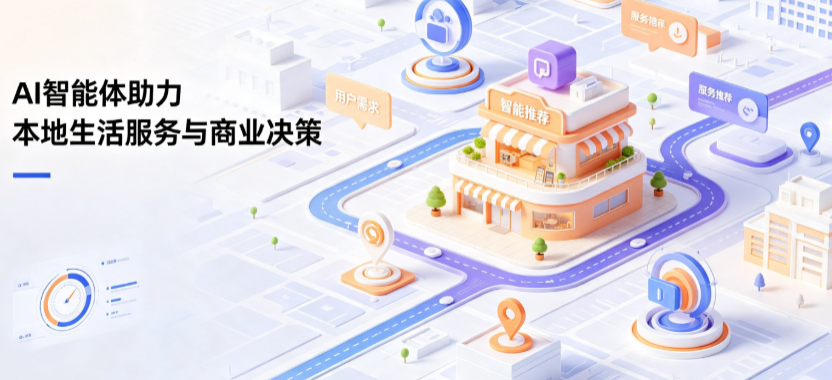 德格县线下门店经营升级：AI 智能体 Geo 优化赋能连锁商业全域经营决策