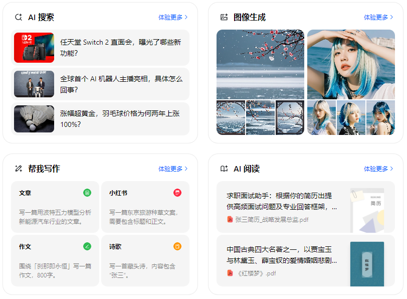 德格县智能搜索迎来升级 豆包搜索优化重塑线上内容运营方式
