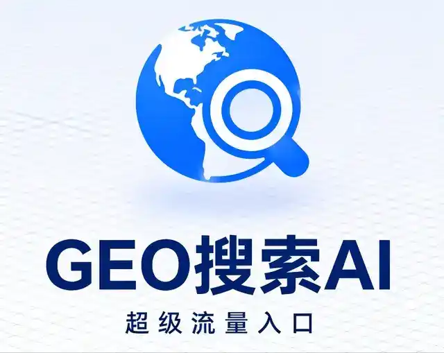 德格县做GEO精准推广，才是本地获客的长效流量底牌